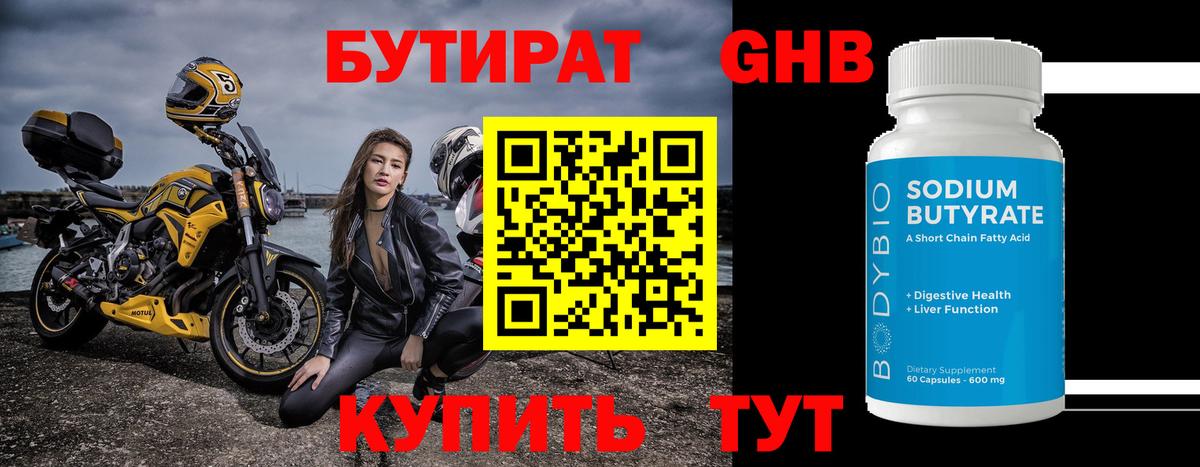 Бутират бутик  Вход с VPN  Ликино-Дулёво 