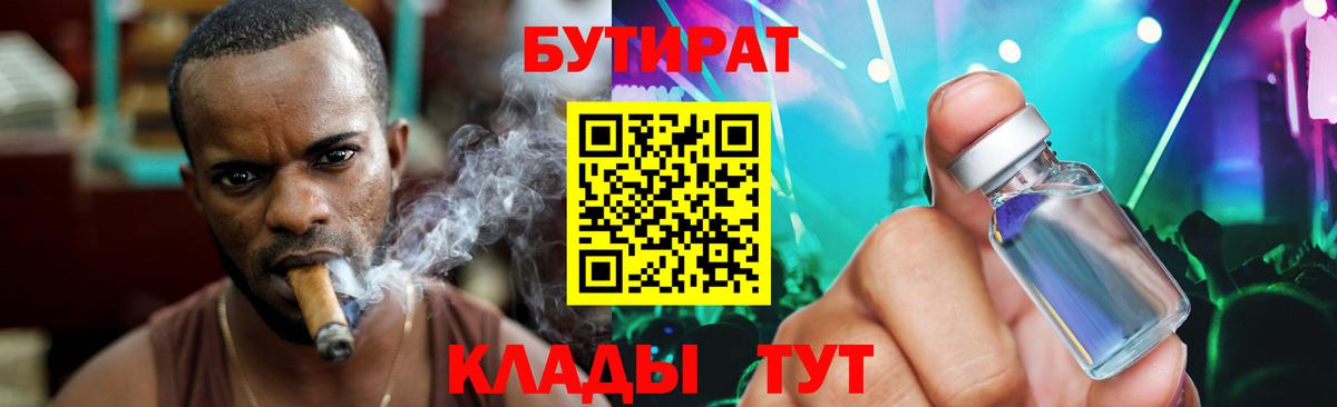 БУТИРАТ GHB Ликино-Дулёво