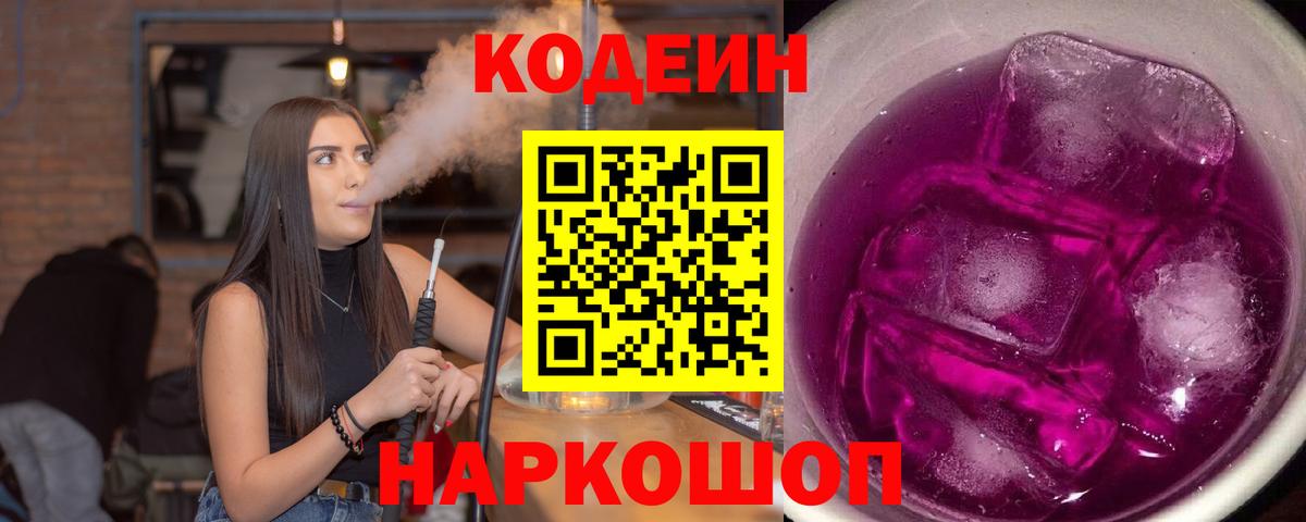 Кодеин Purple Drank  Codein напиток Lean (лин)  Ликино-Дулёво  Вход с VPN 
