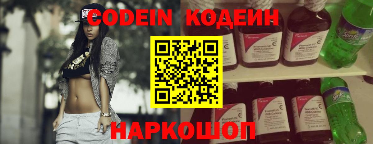 Кодеин напиток Lean (лин) Ликино-Дулёво